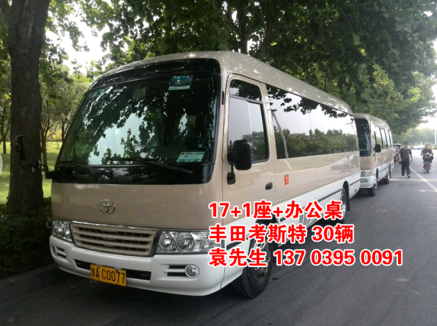 鄭州大巴車租賃，豐田考斯特20座（20輛），http://m.lideauto.com/