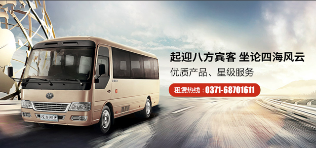 鄭州大巴車出租50人大巴租一天價(jià)格,40-50人大巴租一天多少錢?